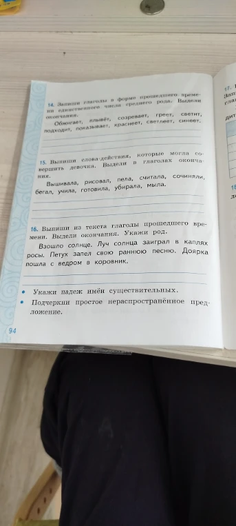 14. Запиши глаголы в форме прошедшего времени единственного числа среднего рода. Выдели окончания.