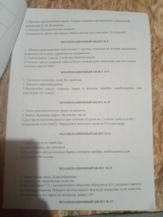 Для приготовления рассола при солении огурцов на 1 л воды требуется 60 г поваренной соли (NaCl). Определите массовую долю (в %) в растворе.