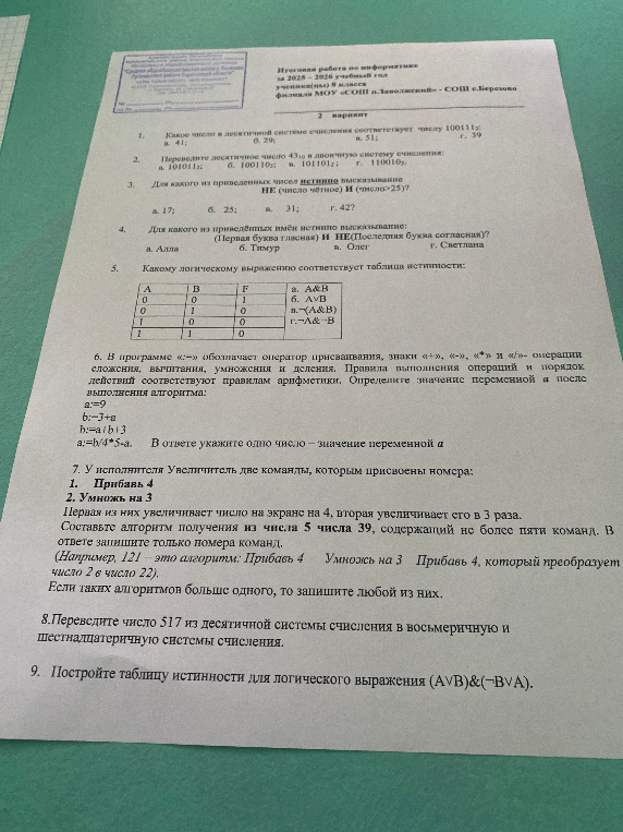 Какое число в десятичной системе счисления соответствует числу 1001112