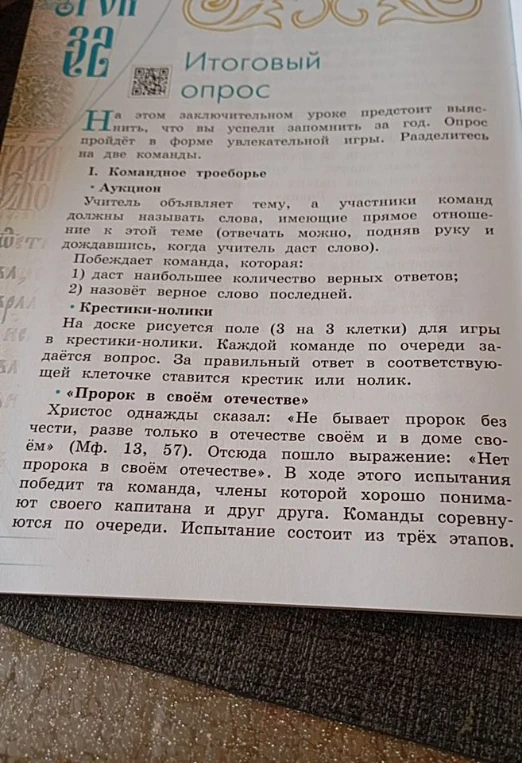 Итоговый опрос. На этом заключительном уроке предстоит выяснить, что вы успели запомнить за год.