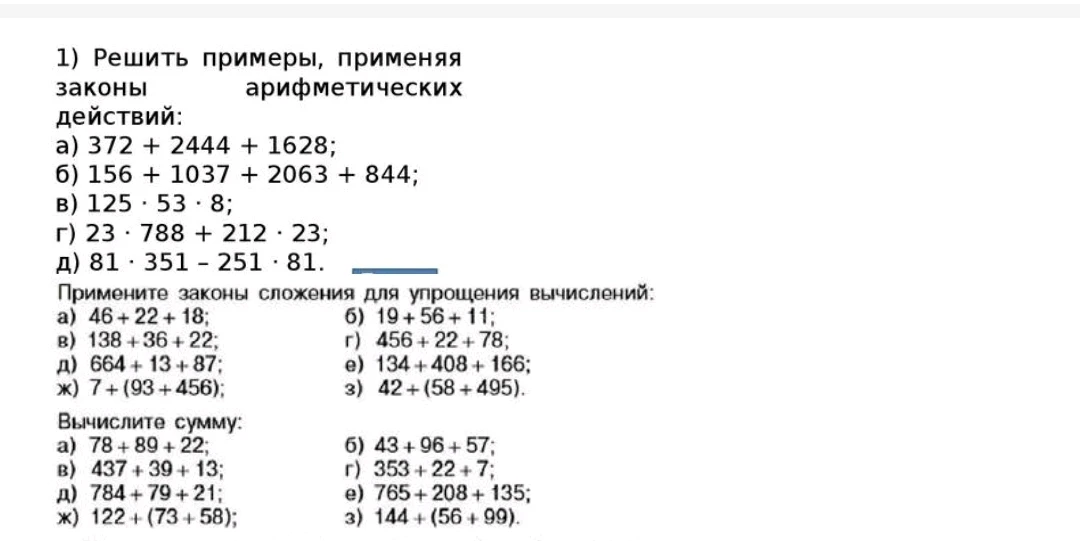 1) Решить примеры, применяя законы арифметических действий:
