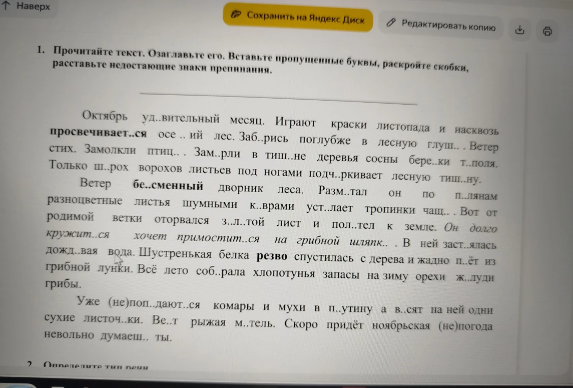 Задание выпишите из текста выделенные слова, выполните морфологический разбор