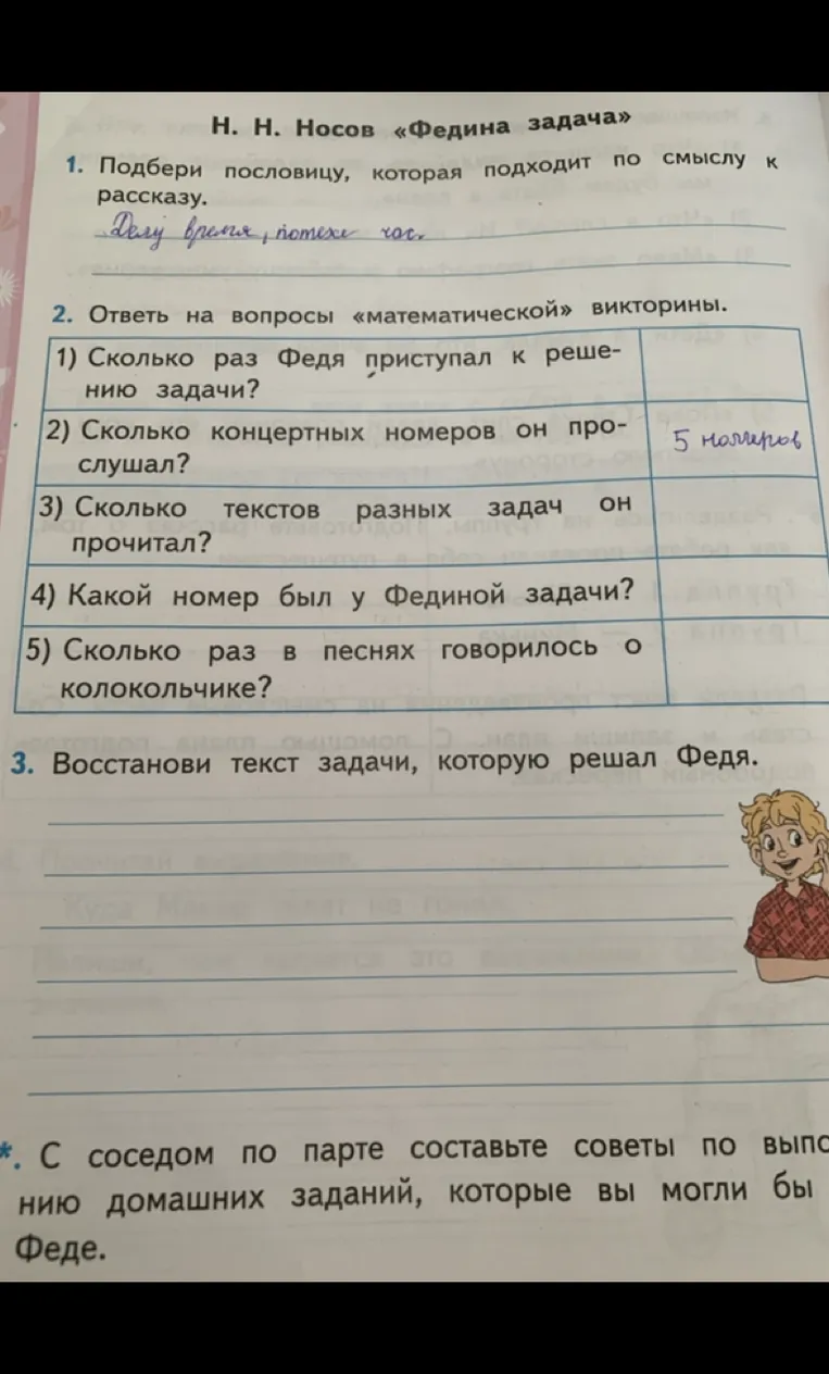 Ответь на вопросы «математической» викторины.