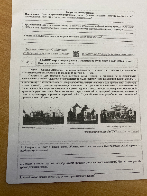 Вопросы для обсуждения: Предположи. Какие природно-географические условия (климат, ландшафт, наличие пастбищ и др.) способствовали тому, что в Омске стало развиваться маслоделие?