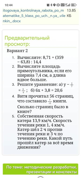 Вариант 2 1. Вычислите: 8,71 + (359 – 63,8) : 14,4