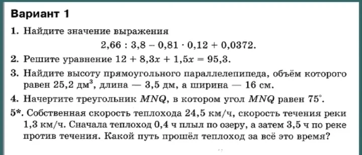 1. Найдите значение выражения 2,66 : 3,8 - 0,81 · 0,12 + 0,0372.