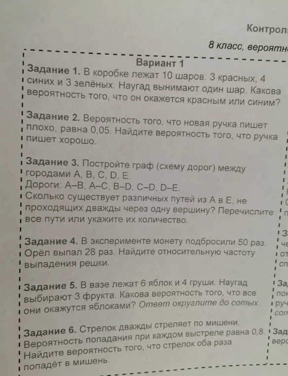 Задание 1. В коробке лежат 10 шаров: 3 красных, 4 синих и 3 зелёных. Наугад вынимают один шар. Какова вероятность того, что он окажется красным или синим?