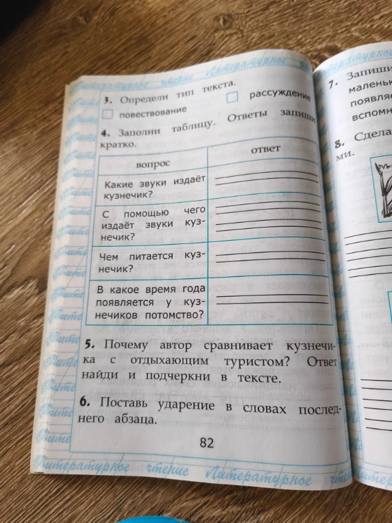 3. Определи тип текста. повествование, рассуждение