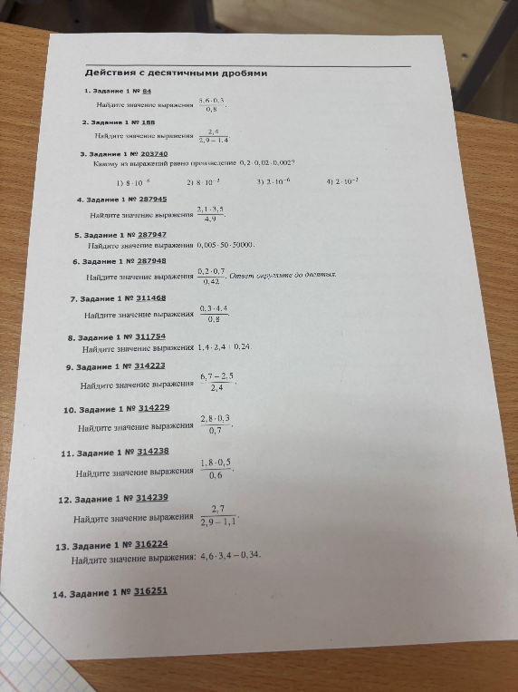 Найдите значение выражения 5,6 * 0,3 / 0,8