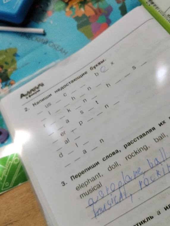 Напиши недостающие буквы.