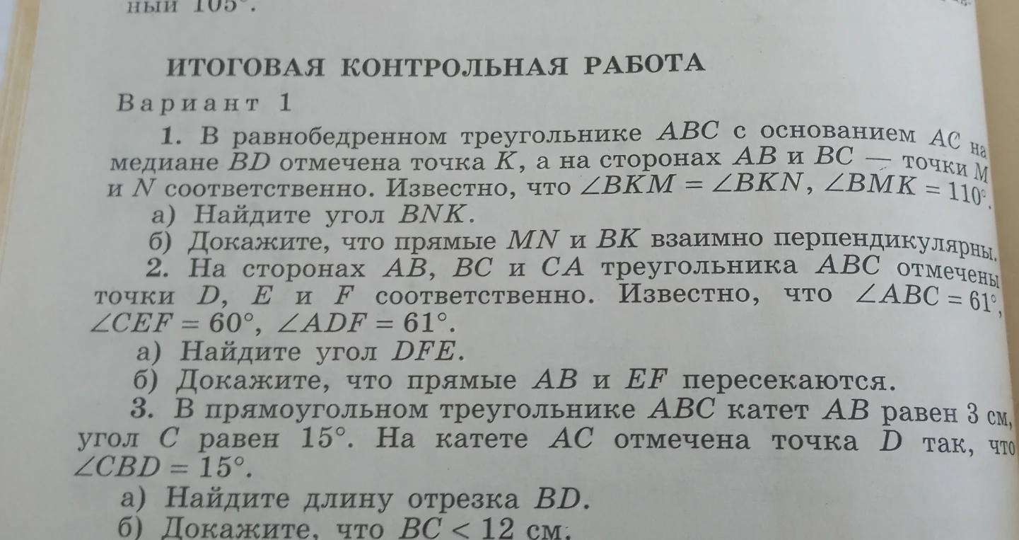 1. В равнобедренном треугольнике ABC с основанием AC на медиане BD отмечена точка K, а на сторонах AB и BC — точки M и N соответственно.