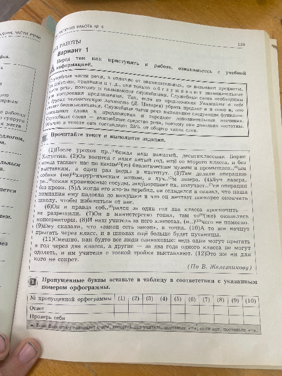 Пропущенные буквы вставьте в таблицу в соответствии с указанным номером орфограммы.