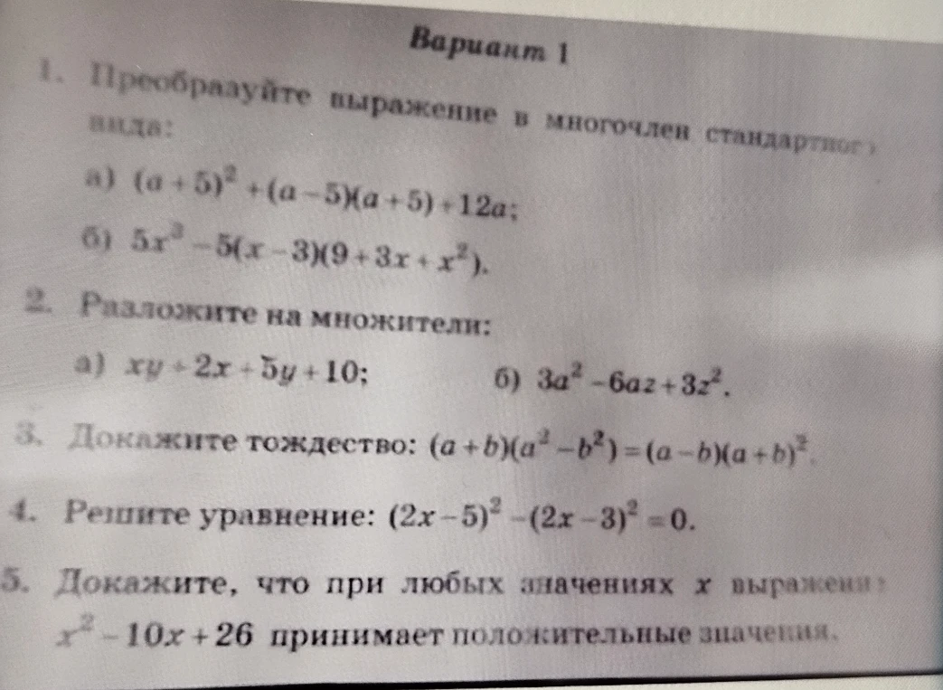 Преобразуйте выражение в многочлен стандартного вида: а) (a + 5)^2 + (a - 5)(a + 5) + 12a
