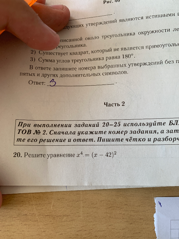 20. Решите уравнение x^4 = (x - 42)^2