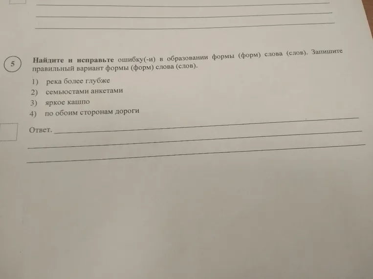 Найдите и исправьте ошибку(-и) в образовании формы (форм) слова (слов). Запишите правильный вариант формы (форм) слова (слов).