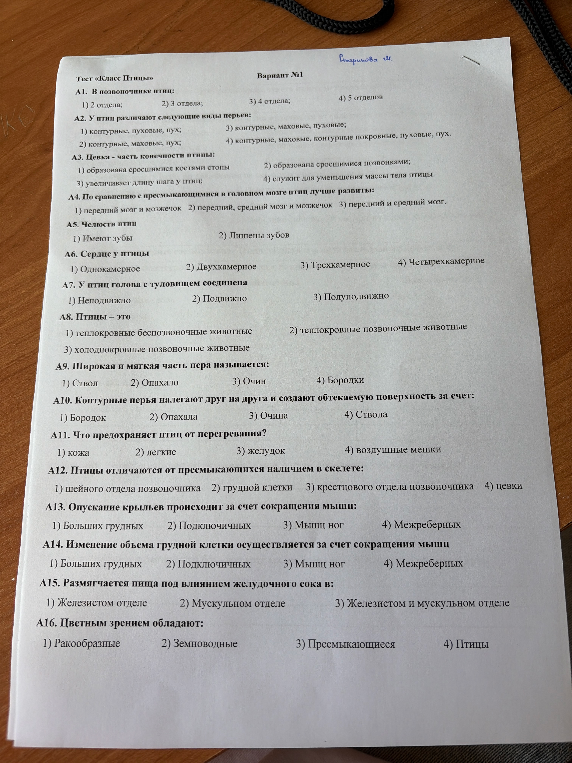 Тест «Класс Птицы» Вариант №1