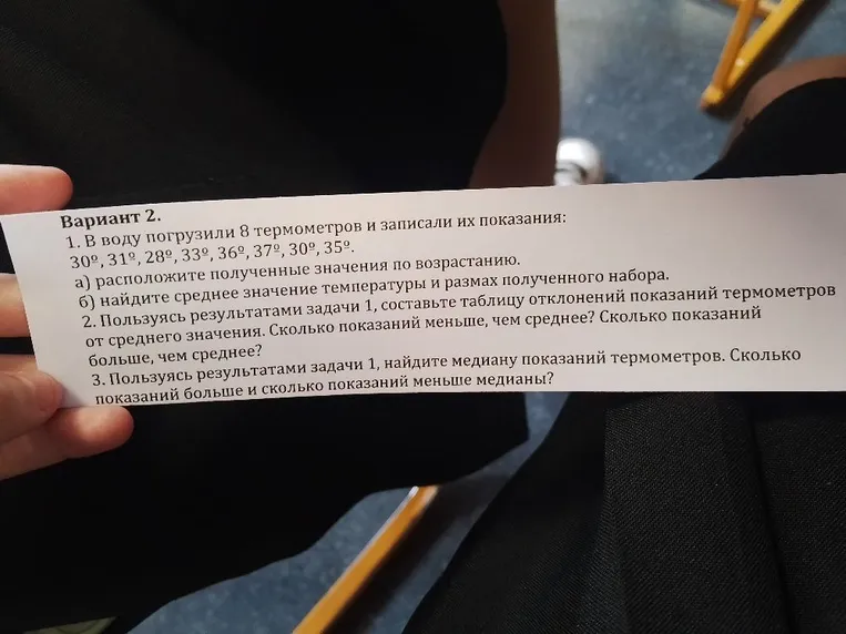 1. В воду погрузили 8 термометров и записали их показания: 30°, 31°, 28°, 33°, 36°, 37°, 30°, 35°.