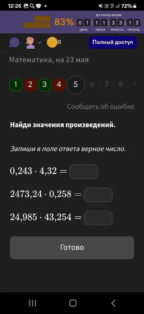 Найди значения произведений. Запиши в поле ответа верное число. 0,243 * 4,32 = 2473,24 * 0,258 = 24,985 * 43,254 =