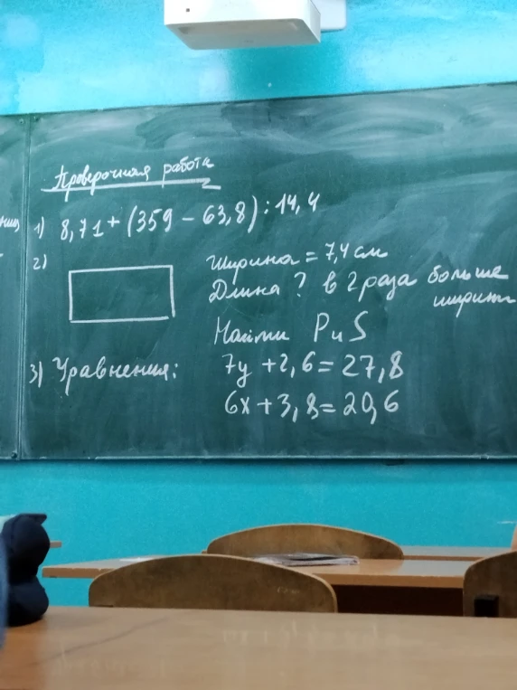 Проверочная работа: 1) 8,71 + (359 - 63,8) : 14,4; 2) Ширина = 7,4 см, Длина в 2 раза больше ширины. Найти P и S; 3) Уравнения: 7y + 2,6 = 27,8 и 6x + 3,8 = 20,6.