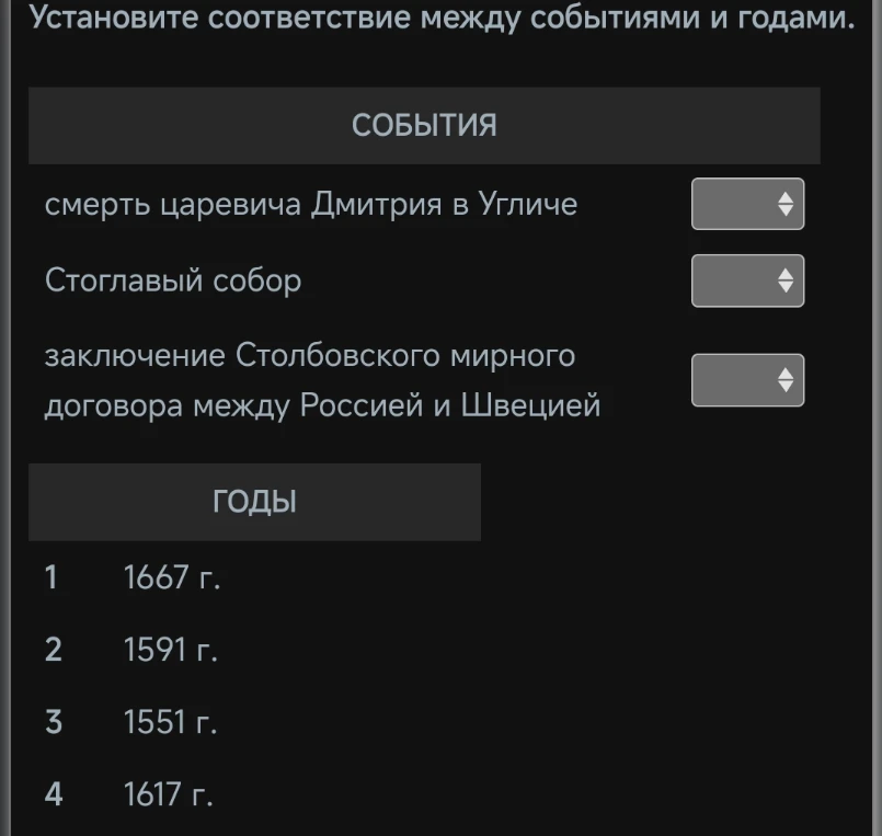 Установите соответствие между событиями и годами.