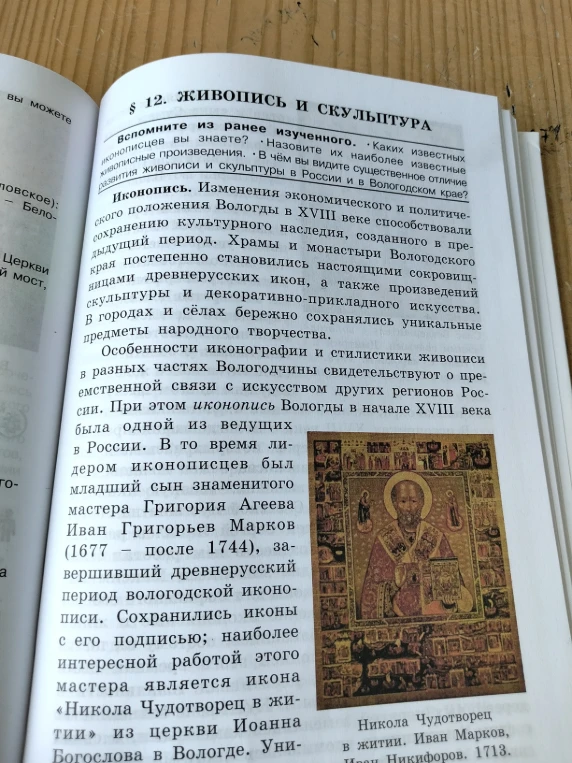§ 12. ЖИВОПИСЬ И СКУЛЬПТУРА