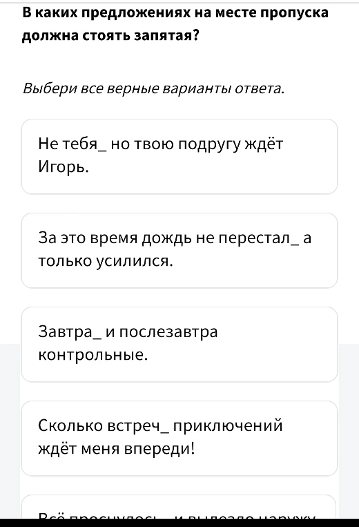 В каких предложениях на месте пропуска должна стоять запятая?