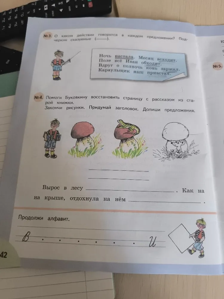 О каком действии говорится в каждом предложении? Подчеркни сказуемые
