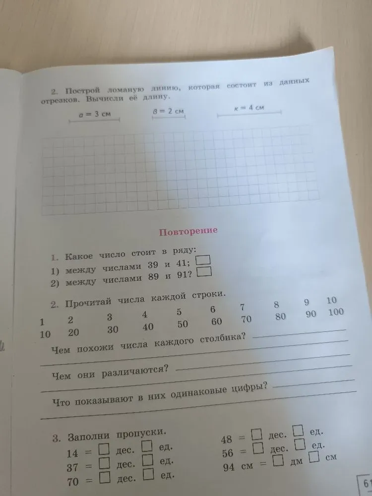 2. Построй ломаную линию, которая состоит из данных отрезков. Вычисли её длину.
