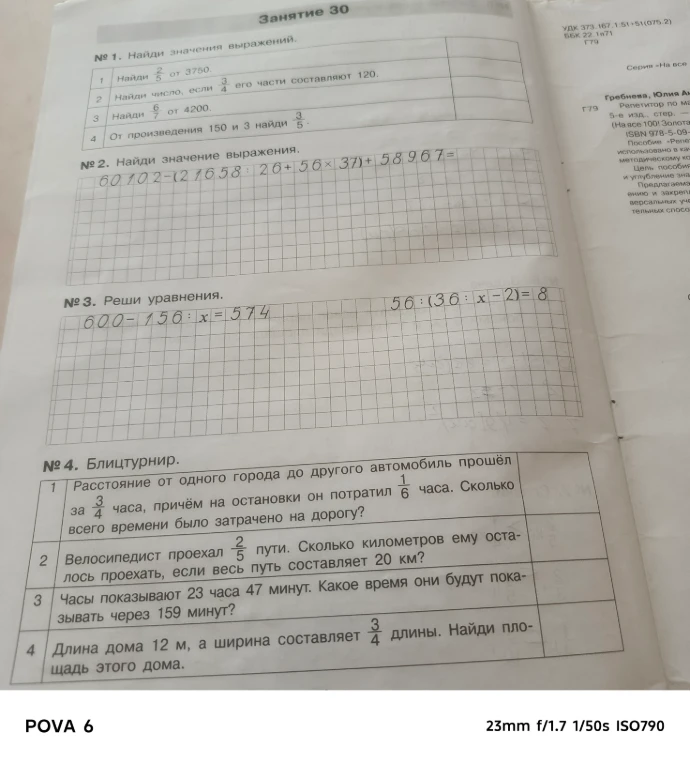 № 1. Найди значения выражений.