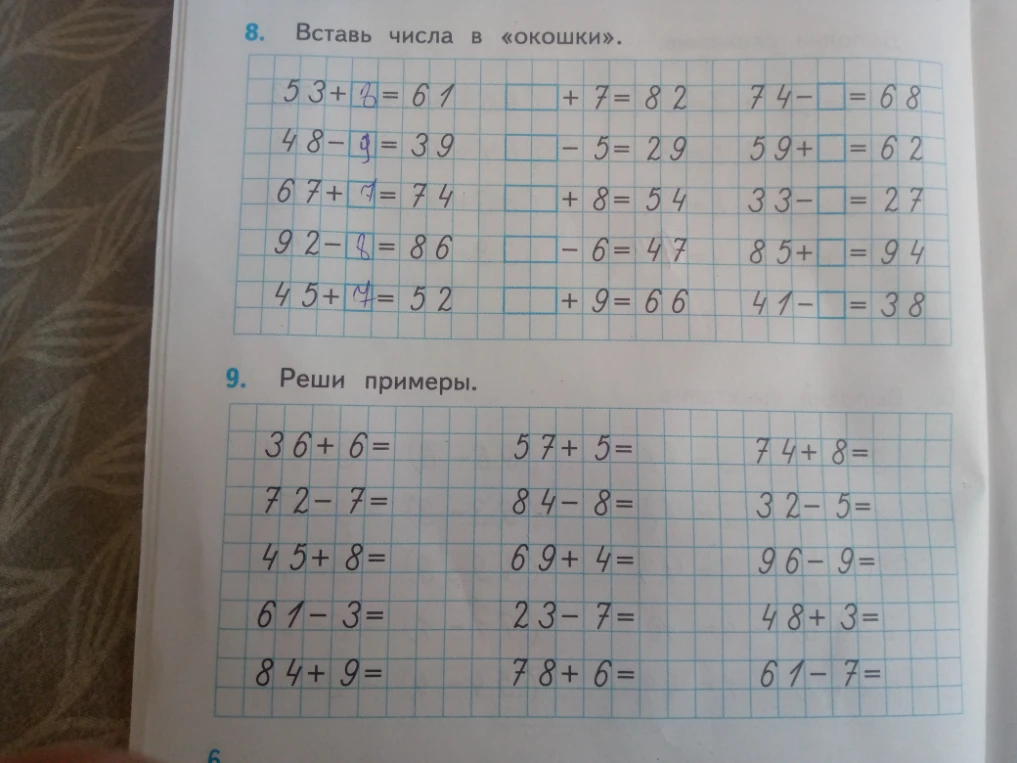 Вставь числа в «окошки».
