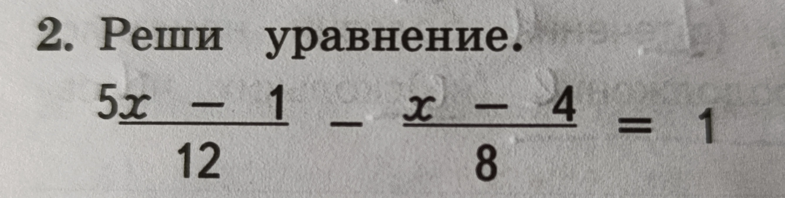 2. Реши уравнение. (5x - 1) / 12 - (x - 4) / 8 = 1