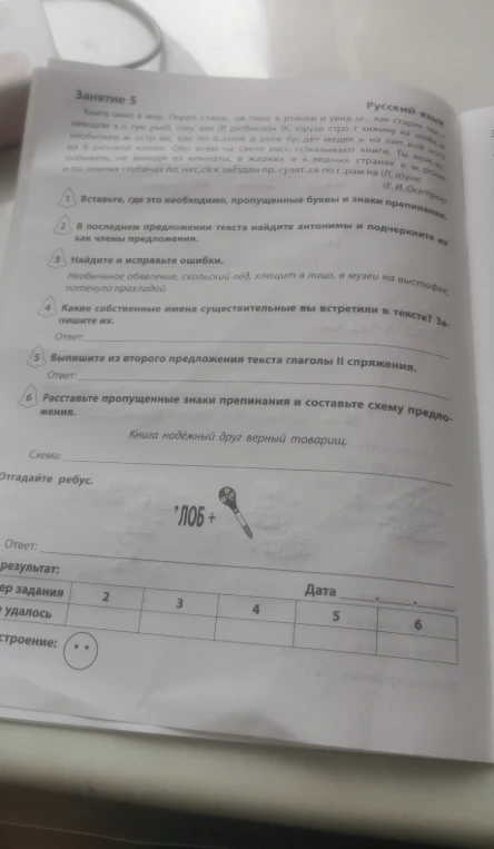 Допущение: [восстановлены пропущенные буквы в тексте задания 1, а также пропущенные слова в пункте 6]