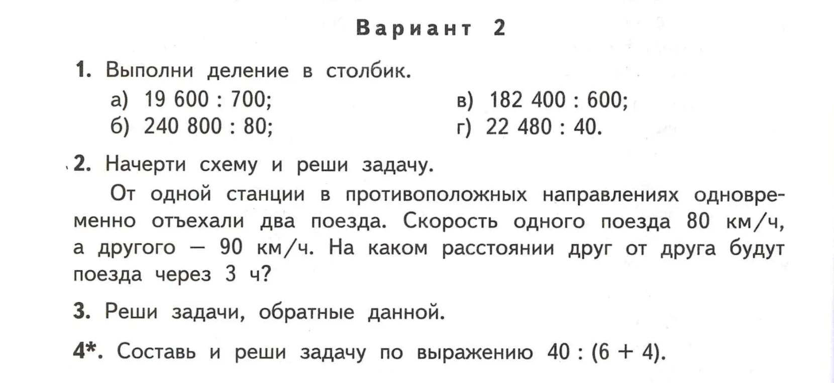 1. Выполни деление в столбик.