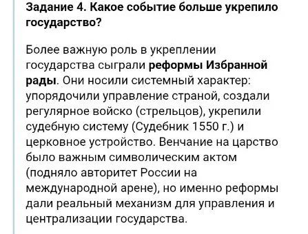 Задание 4. Какое событие больше укрепило государство?