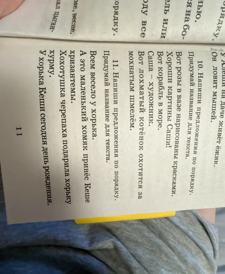 10. Напиши предложения по порядку. Придумай название для текста.