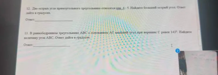 12. Два острых угла прямоугольного треугольника относятся как 4 : 5. Найдите больший острый угол. Ответ дайте в градусах.