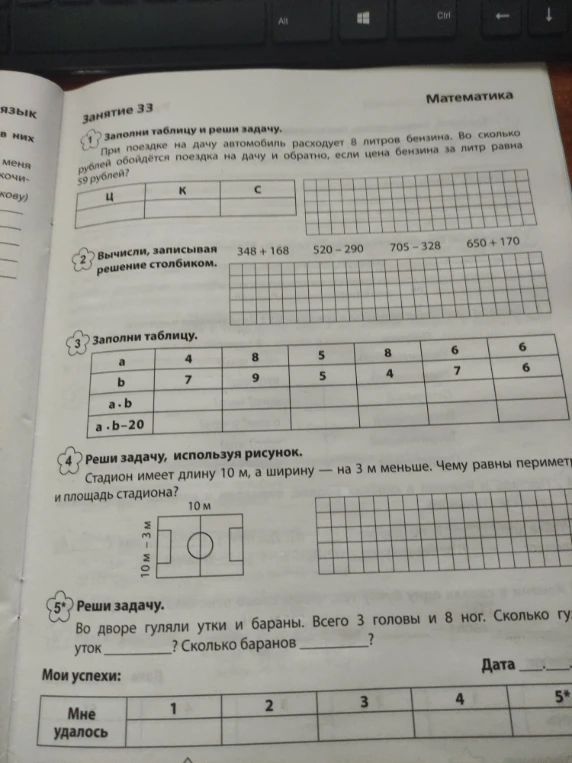 Заполни таблицу и реши задачу. При поездке на дачу автомобиль расходует 8 литров бензина.