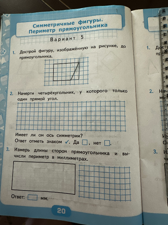 Дострой фигуру, изображённую на рисунке, до прямоугольника.