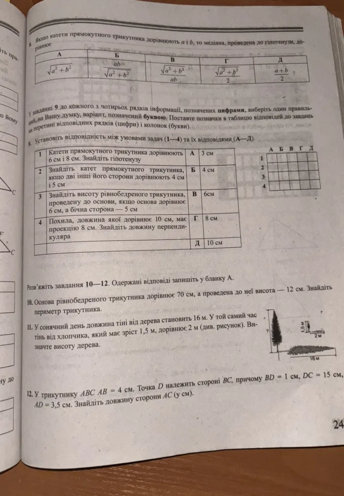 Якщо катети прямокутного трикутника дорівнюють a і b, то медіана, проведена до гіпотенузи, дорівнює: