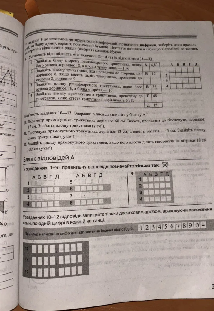 Установіть відповідність між задачами (1–4) та їх відповідями (А–Д).