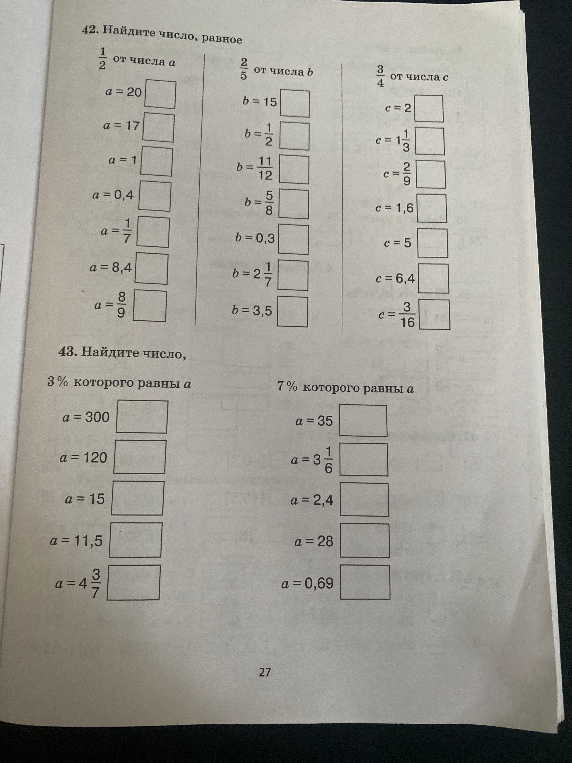 42. Найдите число, равное 1/2 от числа a
