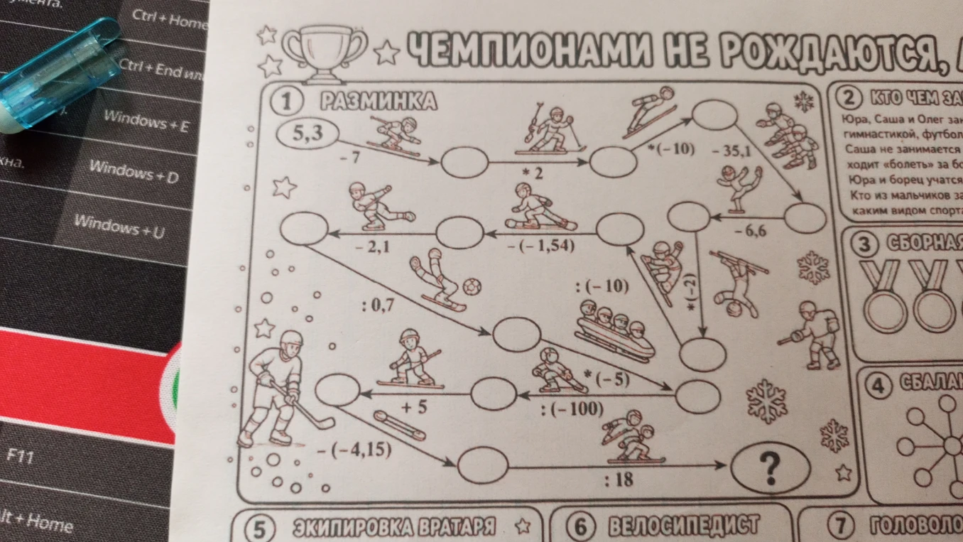 1 РАЗМИНКА 5,3 - 7 ...