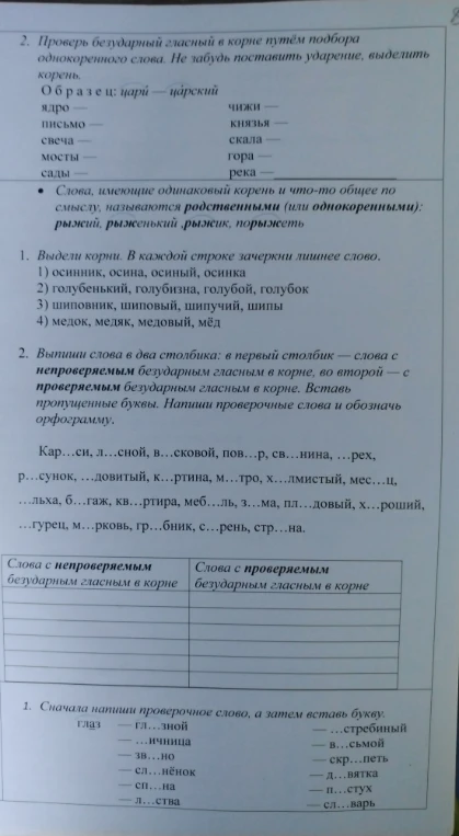 Проверь безударный гласный в корне путём подбора однокоренного слова. Не забудь поставить ударение, выделить корень.