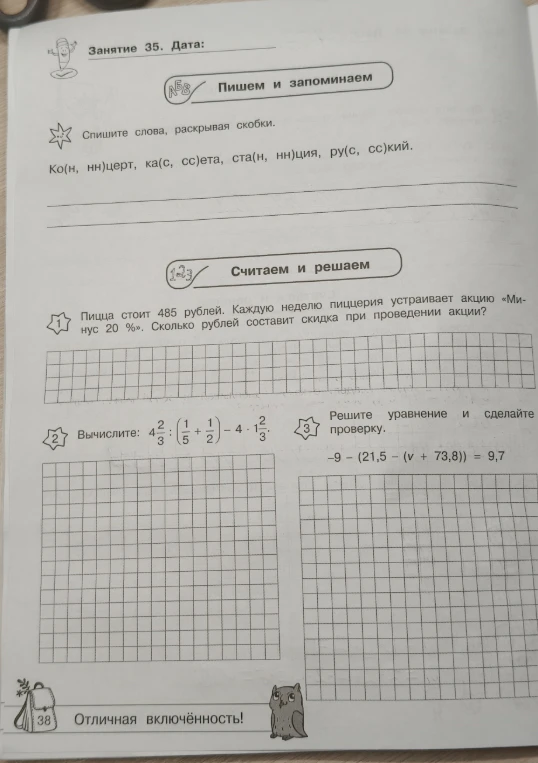 Спишите слова, раскрывая скобки. Ко(н, нн)церт, ка(с, сс)ета, ста(н, нн)ция, ру(с, сс)кий.