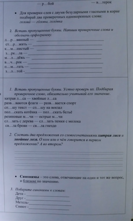 2. Вставь пропущенные буквы. Напиши проверочные слова и обозначь орфограмму.