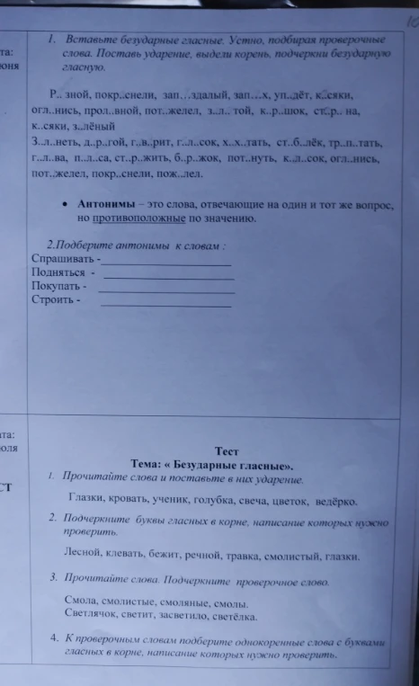 Вставьте безударные гласные. Устно, подбирая проверочные слова.