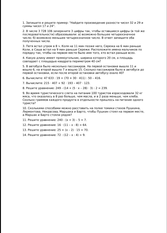 1. Запишите и решите пример: "Найдите произведение разности чисел 32 и 29 и суммы чисел 17 и 24".