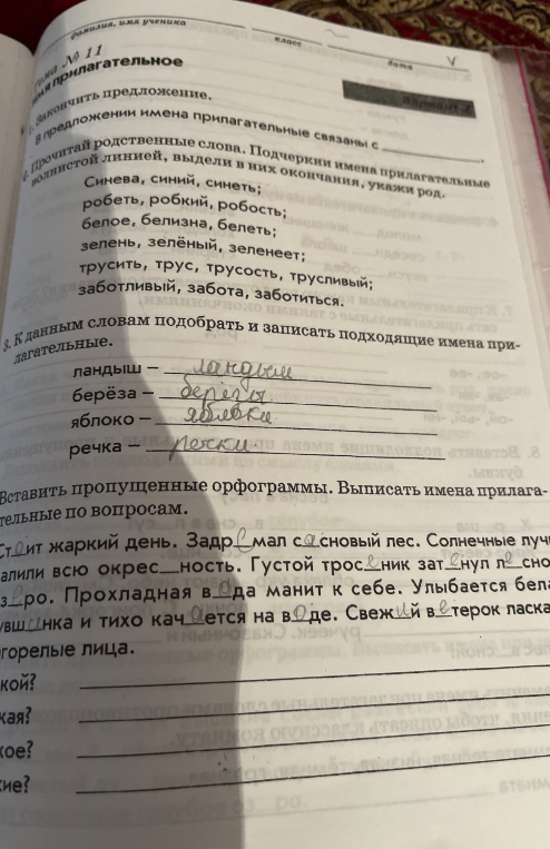 Прочитай родственные слова. Подчеркни имена прилагательные волнистой линией, выдели в них окончания, укажи род.