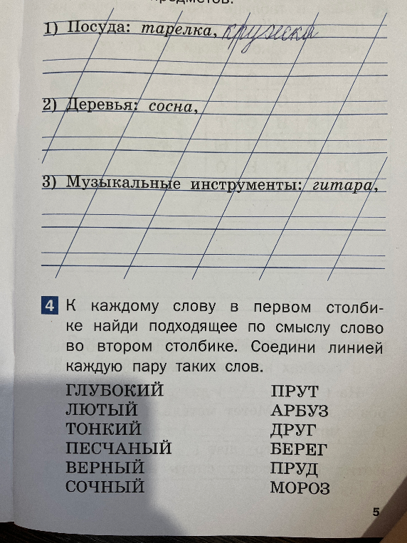 К каждому слову в первом столбике найди подходящее по смыслу слово во втором столбике. Соедини линией каждую пару таких слов.