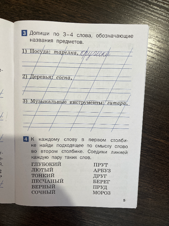 Допиши по 3–4 слова, обозначающие названия предметов.